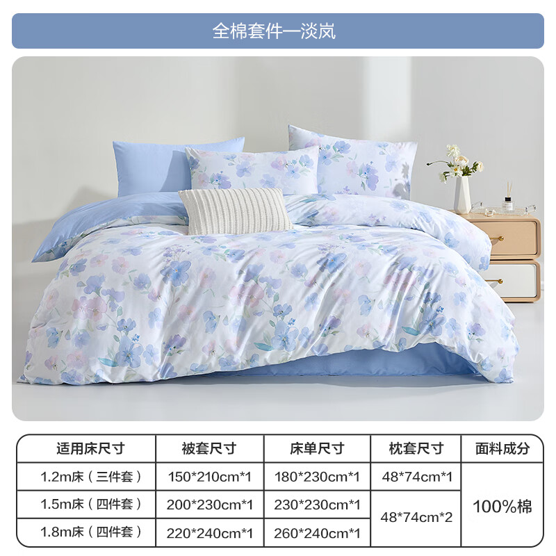 博洋（BEYOND）博洋家纺100%纯棉四件套被套床单枕套ins风全棉套件单双人被罩 淡岚【100%纯棉】 1.2m 床单款 （被套150*210cm）
