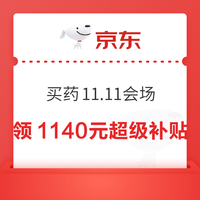 今日好券|11.6上新：周四好券上新！京东领1140元超级补贴，领6期全场通用白条免息券！