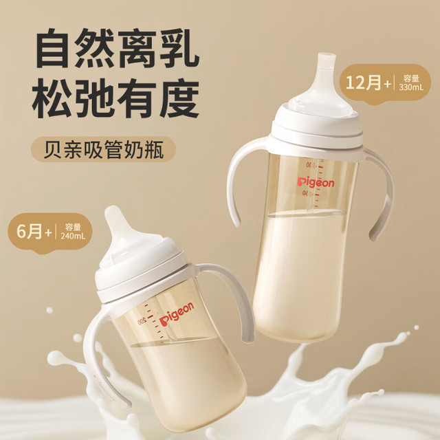 PLUS会员：Pigeon 贝亲 离乳断奶瓶330ml 含重力球/离乳奶嘴/双把手