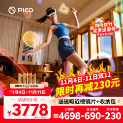 PICO 4 Ultra  MR混合现实一体机VR运动版 腿追+5款游戏+便携包+近视镜片