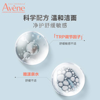 【双11立即抢购】雅漾专研温和洁面乳深层清洁舒缓0皂基洗面奶