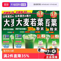 山本汉方 大麦若叶青汁果蔬膳食纤维代餐粉 3g*44袋*3