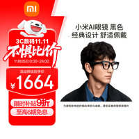小米 Xiaomi AI智能眼镜 黑色