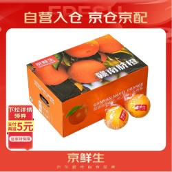 京鲜生 赣南脐橙 净重6斤装