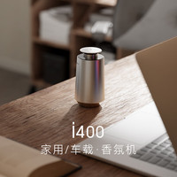 聚普森 J-poyson 家用香薰机 汽车香水自动喷香氛机车内高档车载摆件扩香机 i400