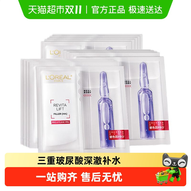 88VIP：L'OREAL PARIS 巴黎欧莱雅 欧莱雅复颜玻尿酸安瓶面膜女补水保湿黑精华玻色因PRO安瓶面膜15片