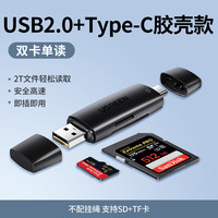 绿联 读卡器usb2.0 type-c双头