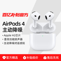 苹果 Apple AirPods 4 主动降噪款 半入耳式真无线蓝牙耳机 白色 无线充电