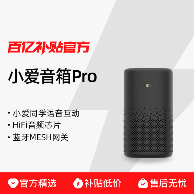 小米 Xiaomi 小爱音箱 Pro 智能音箱