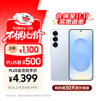 三星 SAMSUNG Galaxy S25 5G手机 12GB+256GB 冷川蓝