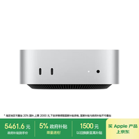 苹果 Apple Mac mini 2024款 迷你台式机 银色（M4 10+10核、核芯显卡、16GB、512GB SSD）