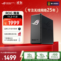 华硕 ASUS 玩家国度 ROG 魔盒 双频7200M 家用千兆Mesh无线路由器 Wi-Fi 7 黑色 单个