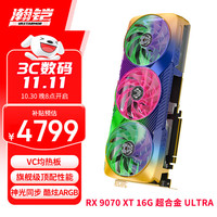 VASTARMOR 瀚铠 AMD RADEON RX 9070 XT 超合金ULTRA 16GB OC ARGB灯效电竞游戏AI显卡畅玩黑神话悟空/阿凡达/魔兽