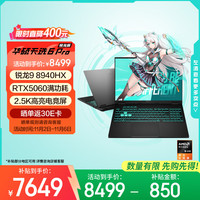 华硕 ASUS 天选6 Pro 锐龙版 20% 16英寸游戏本 笔记本电脑(锐龙9 8940HX 16G 1T RTX5060 2.5K)灰