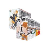 【新华】排球少年漫画全套 1-45 古馆春一 套装【1-45册】