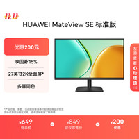 移动端、京东百亿补贴：华为 HUAWEI MateView SE 标准版 27英寸 IPS 显示器（2560×1440、100Hz、100%sRGB）
