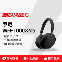 索尼 SONY WH-1000XM5 耳罩式头戴式主动降噪蓝牙耳机