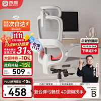 西昊 B100Pro 人体工学椅办公椅电脑椅子人工力学座椅久坐电竞椅学习椅