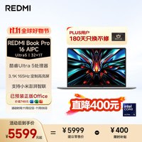 小米 Xiaomi 红米 REDMI  Book Pro 16 2024款 16英寸 星辰灰（Core Ultra5 125H、集成显卡、32GB、1TB、2.5K、LCD、165Hz）