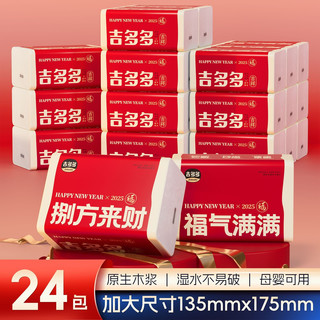  JIDODO/吉多多 5层加厚 抽纸