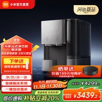 米家 MIJIA 小米台式净饮机 制冰版 家用净水器 反渗透制冷加热直饮一体机