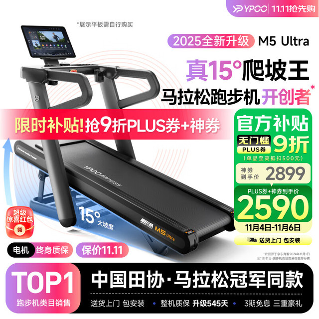 易跑 马拉松跑步机家庭用爬坡度高端房折叠智能运动器材M5 马拉松Ultra/真14°大坡度/零重力减震
