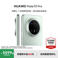华为 HUAWEI Mate 70 Pro 手机 12GB+1TB 云杉绿