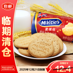 麦维他 原味全麦粗粮酥性消化饼干 250g*1