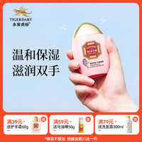 永安虎标 香港永安虎标 牛油果维E护手霜60g 滋润保湿补水不油腻防干燥脱皮便携防干裂手膜保养