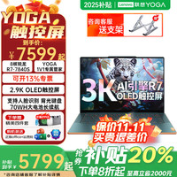 联想 Lenovo YOGA Air14s 七代锐龙版 14.5英寸 轻薄本 日光映潮（锐龙R7-7840S、核芯显卡、32GB、1TB SSD、2.9K、OLED、90Hz）