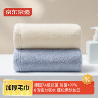移动端、京东百亿补贴：京东京造 5A级抗菌毛巾 115g 2条 白+蓝