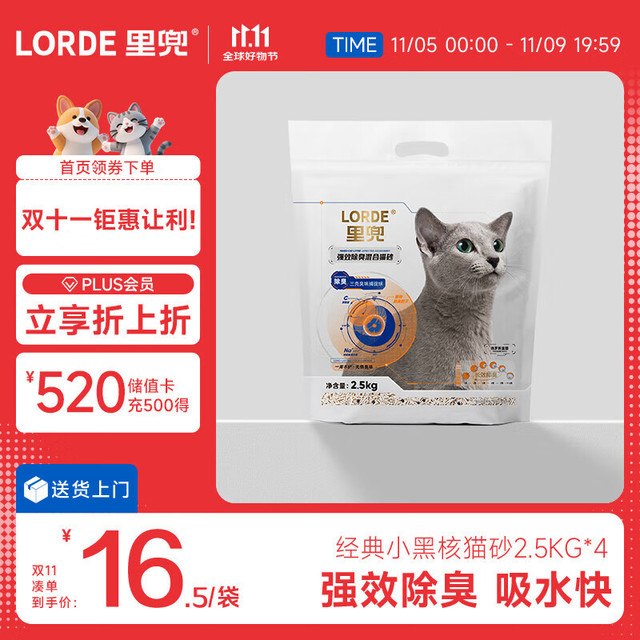LORDE 里兜 经典小黑核 豆腐膨润土混合猫砂 2.5kg×4袋