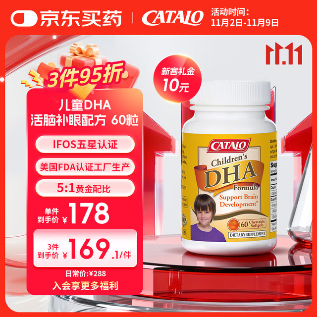 家得路 CATALO 儿童DHA婴幼儿深海鱼油 60粒