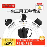 京东京造 Easy Go三合一可拆卸巨无霸大容量电脑包商务运动双肩包16英寸