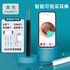 可视挖耳勺智能掏耳勺挖耳朵内窥镜儿童超高清发光专业采耳工具
