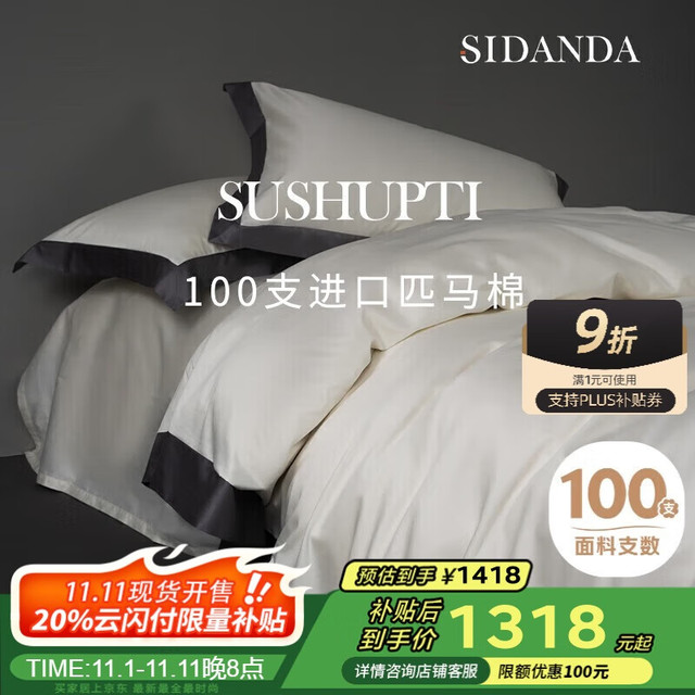 诗丹娜 SIDANDA 100支美国匹马棉A类四件套床笠床单全棉套件简约轻奢纯棉高级感 夜露白 100支