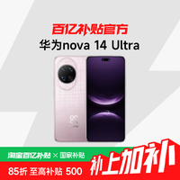 华为 HUAWEI nova 14 Ultra 手机12+256