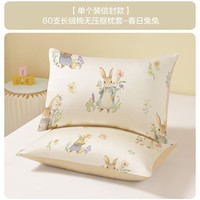 博洋宝贝 Beyond Kids 春日兔兔 婴幼儿童枕套 30*50cm