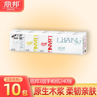 丽邦生活手帕纸 超韧湿水不易破 纸巾加厚 便携纸巾小包卫生纸 10包