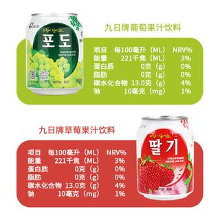  九日 富含果粒果肉 果汁饮料  【10罐】草莓味*10罐 238.00ml 箱装 1罐