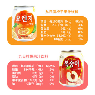  九日 富含果粒果肉 果汁饮料  【10罐】草莓味*10罐 238.00ml 箱装 1罐