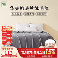 然牌 法兰绒毛毯空调毯 办公室午睡毯子冬季加厚不掉毛太空灰1.5*2米