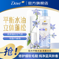 Dove 多芬 强韧/轻盈/水润蓬松无硅油氨基酸洗发水 洗发露470ml细软扁塌发质 470ml*1瓶
