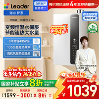 海尔 Haier 智家Leader系列云朵 JSLQ27-16LN3DU1 燃气热水器一级能效 16升 220V