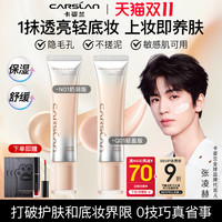 CARSLAN 卡姿兰 素颜面霜有色脸部隔离遮瑕