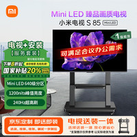 小米 Xiaomi MI）电视(推车支架送装一体) S85 Mini LED 85英寸640分区 L85MA-SPL一级能效