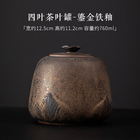 艾格辰 日式鎏金茶罐密封陶瓷储茶