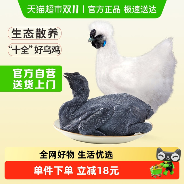 温氏 供港品质 白凤乌骨鸡 1kg*1件