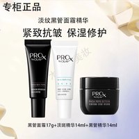 玉兰油（OLAY）紧颜淡纹黑管面霜修护抗皱紧致保湿补水擦脸面霜护肤品 【尝鲜3件】双精华+面霜