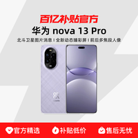 华为 HUAWEI nova 13 Pro 手机12+256